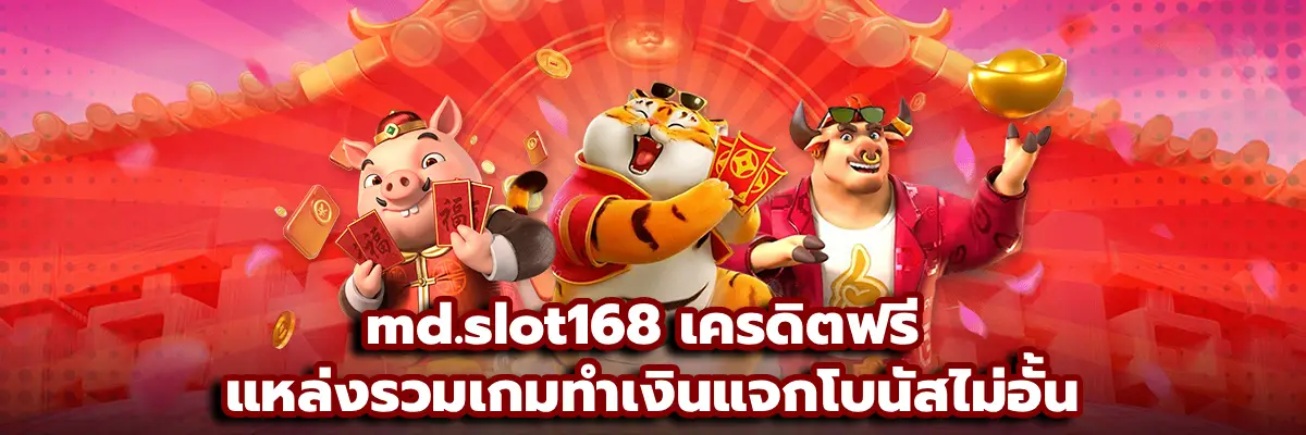 meslot168 เครดิตฟรี